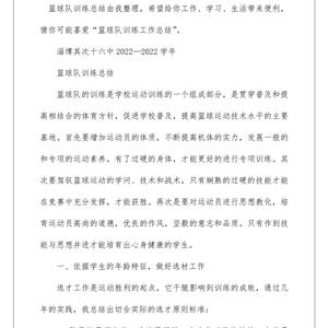 篮球训练营结束后的发言